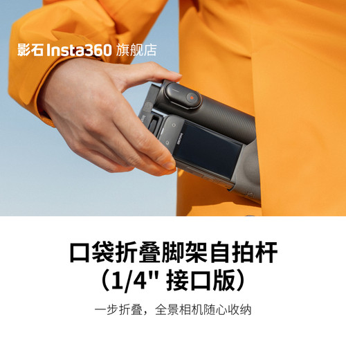 Insta360口袋折叠脚架自拍杆