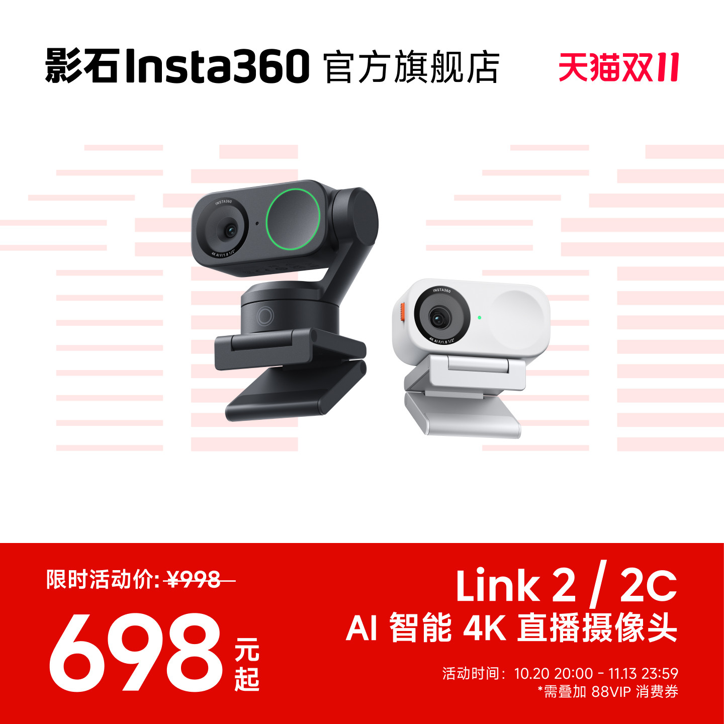 【罗永浩推荐】影石Insta360 Link 2/2C 4K电脑直播摄像头AI高清