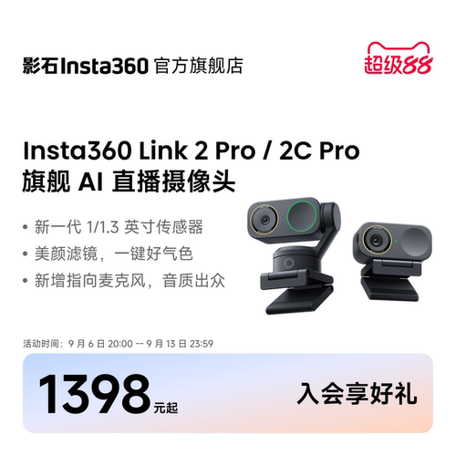 影石Link2/2CPro4K直播摄像头