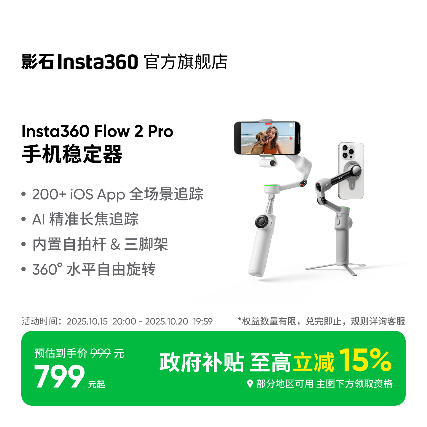 Insta360Flow2Pro手持云台