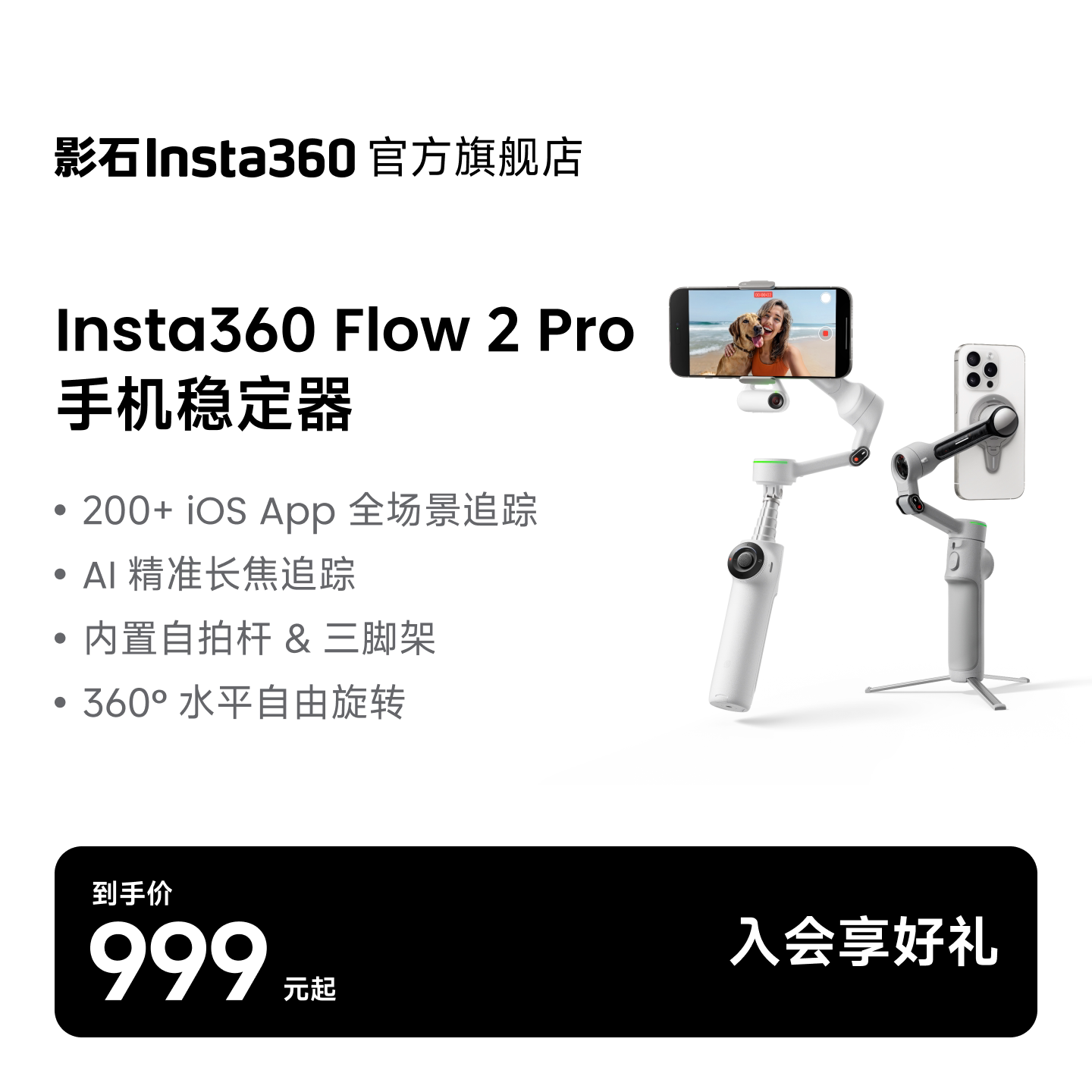 【李现同款】影石Insta360 【春季大更新】Flow 2 Pro 云台AI手持稳定器自拍杆手机支架  Vlog视频直播