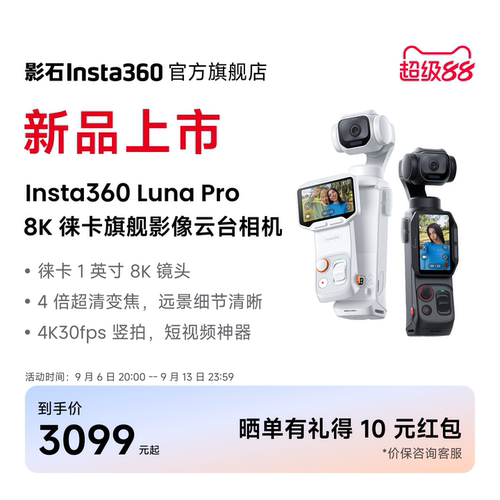 影石Insta360LunaPro云台相机