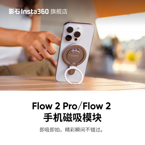 Flow2Pro手机磁吸模块