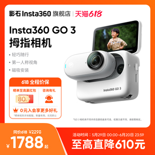 影石Insta360 3拇指相机 旗舰店 运动亲子Vlog骑行防水