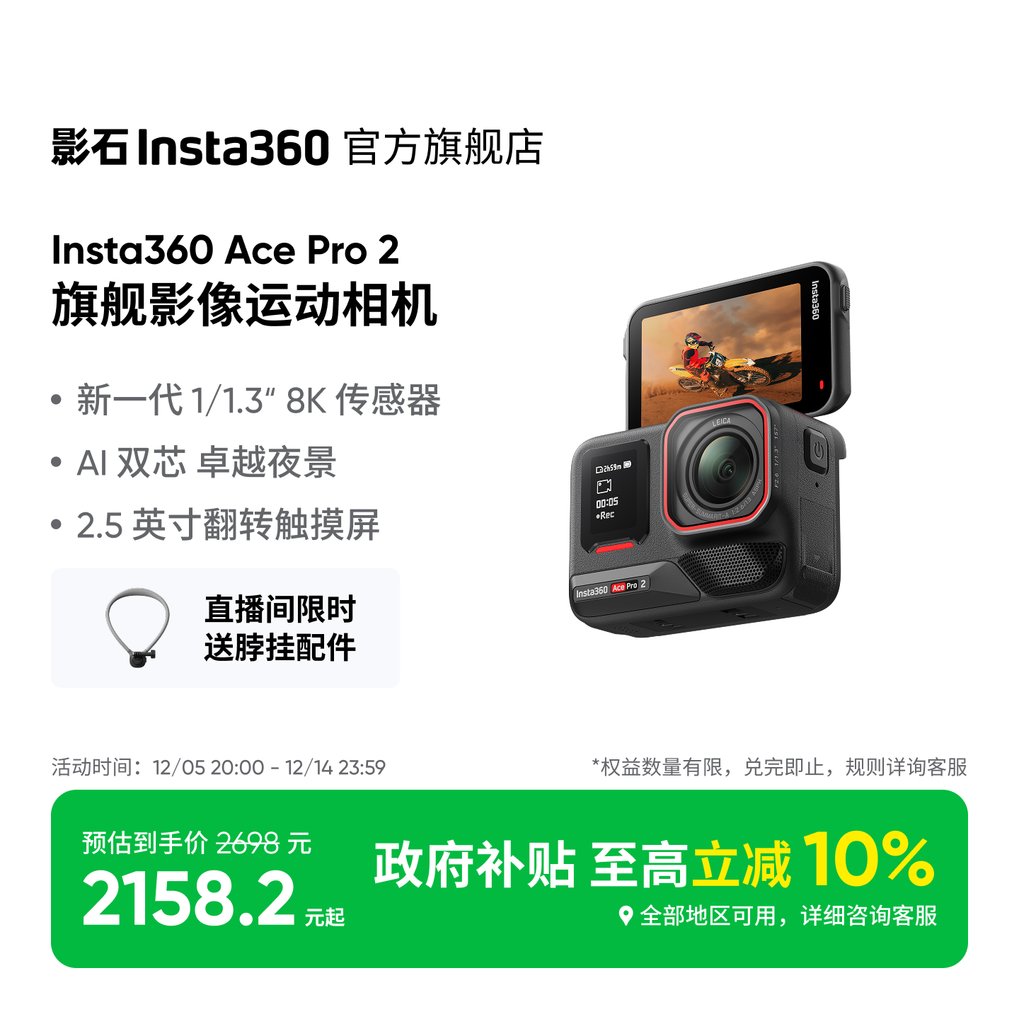 影石Insta360AcePro2运动相机