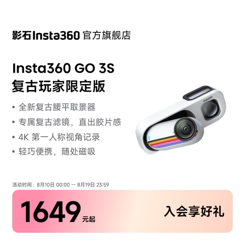 Insta360GO3S复古玩家限定版