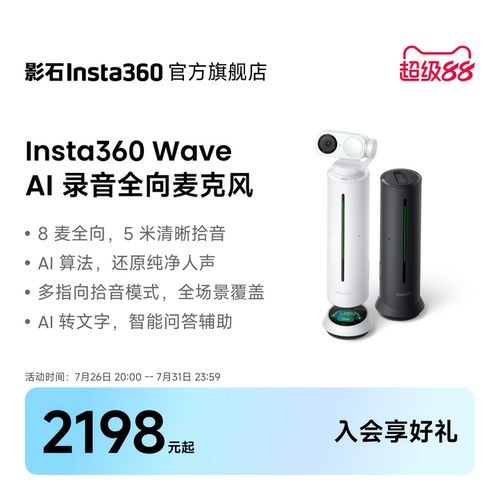 【旗舰店】影石Wave全向麦克风