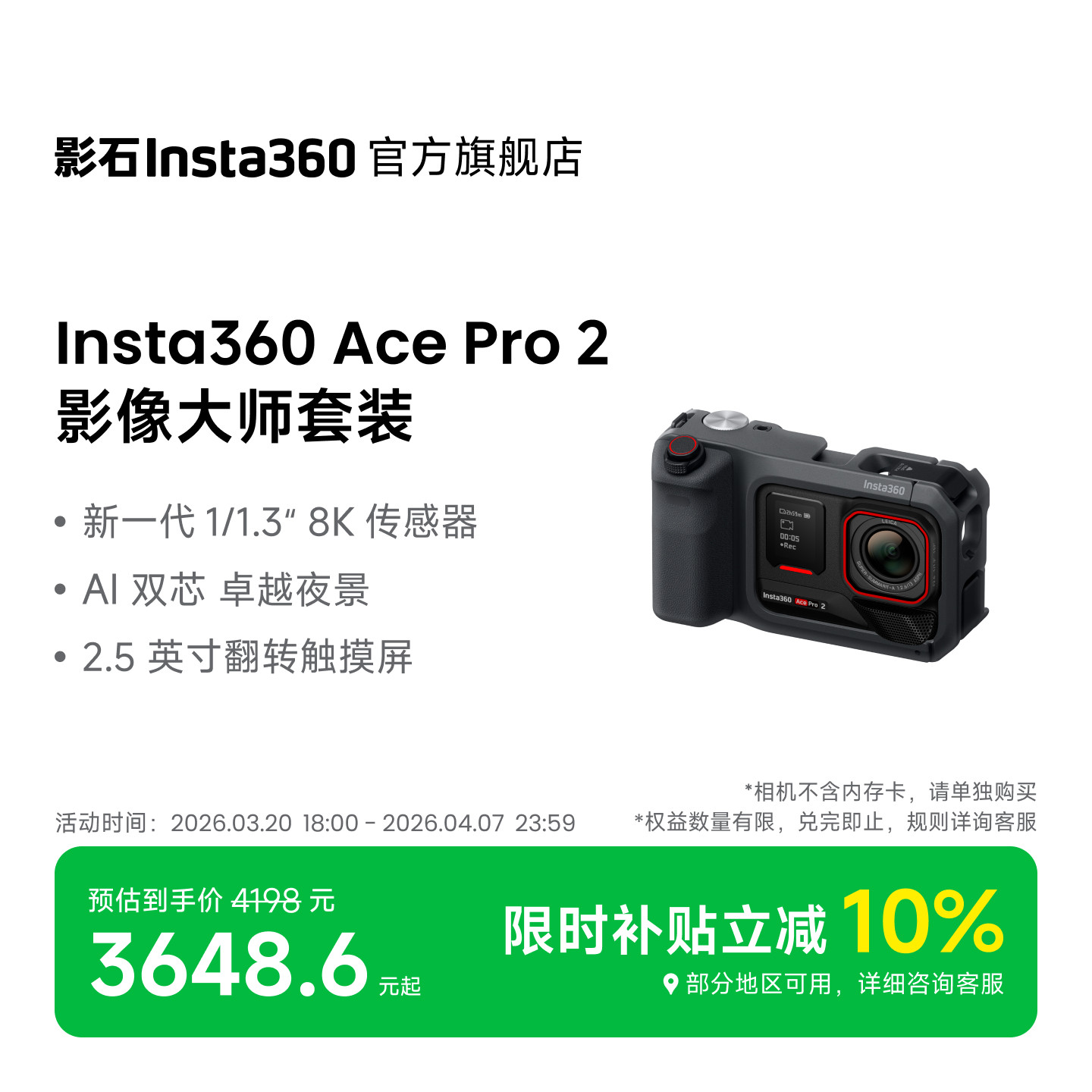 【街拍升级】Ace Pro 2影像大师套餐 8K运动相机徕卡色彩