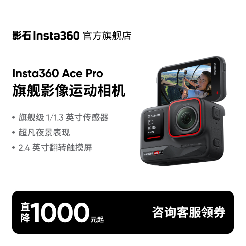 影石Insta360AcePro运动相机