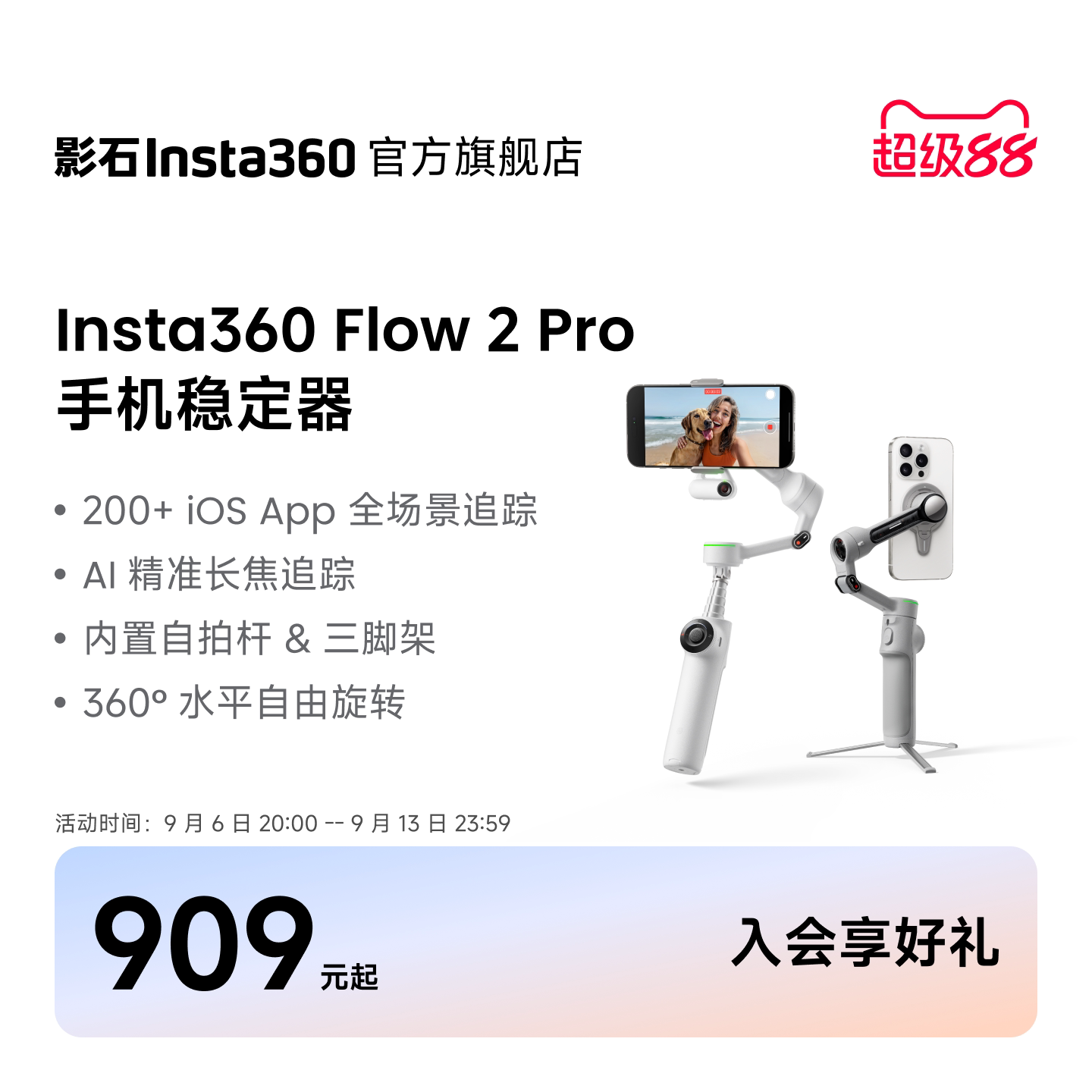 Insta360Flow2Pro手持云台图片