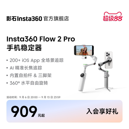 Insta360Flow2Pro手持云台