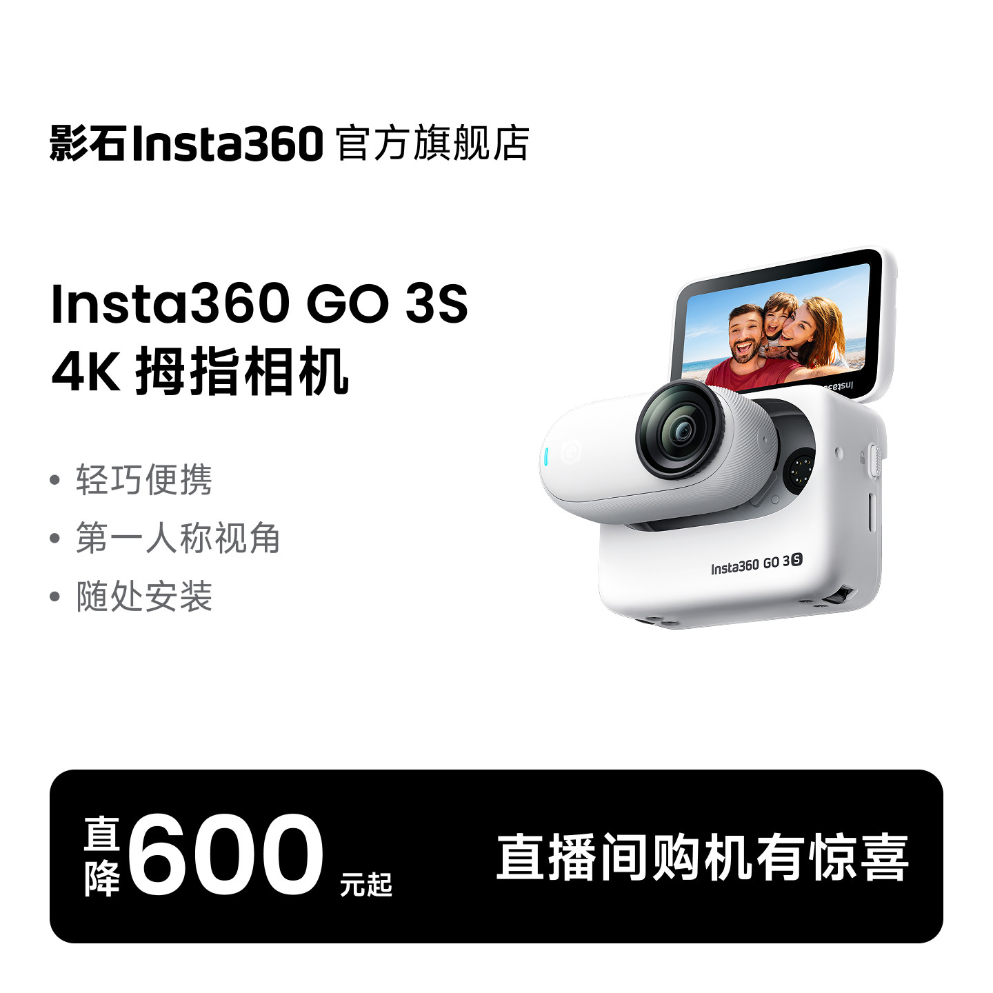 【旗舰店】影石Insta360 GO 3S 4K拇指相机Vlog骑行 - 实物图