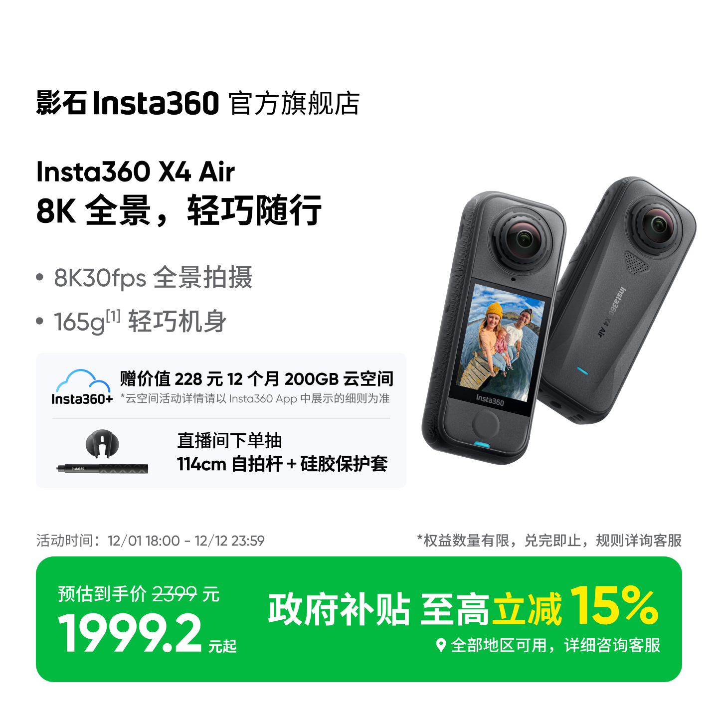 影石Insta360X4Air8K全景相机