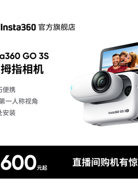 【旗舰店】影石Insta360 GO 3S 4K拇指相机Vlog骑行亲子宠物