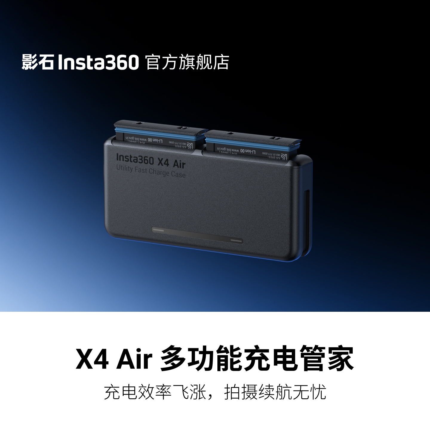 X4Air多功能充电管家