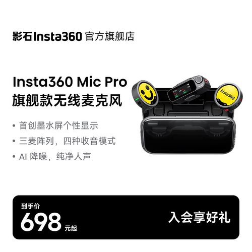 影石Insta360MicPro无线麦克风