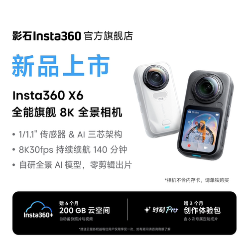 影石Insta360X6全景运动相机