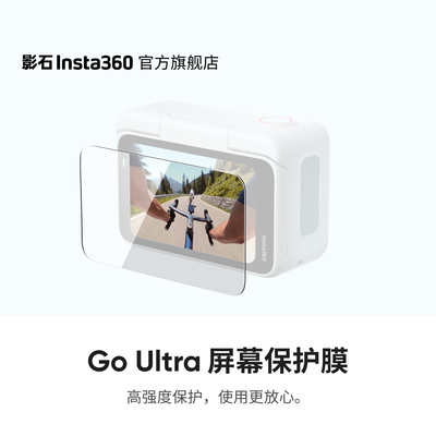 Insta360GOUltra屏幕保护膜