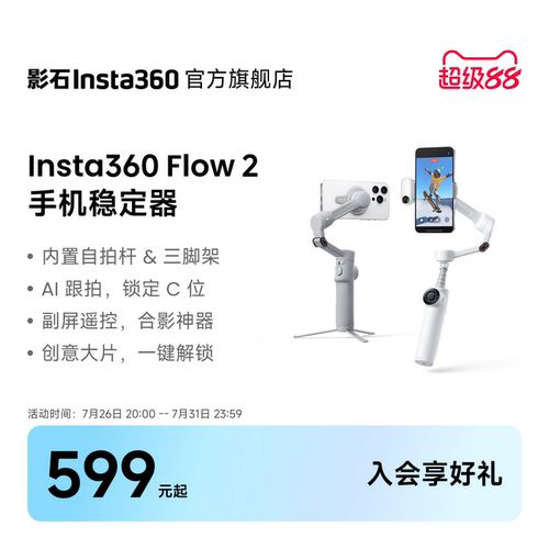 影石Insta360Flow2云台