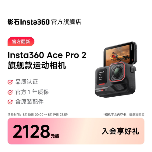 影石Insta360AcePro2