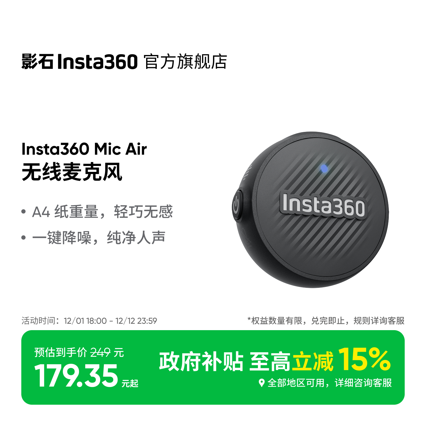 【顺丰闪发】影石无线麦克风领夹