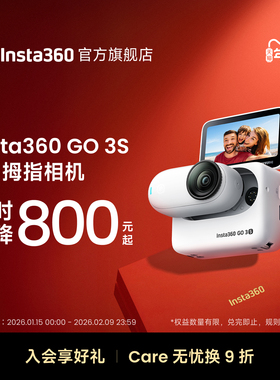 【旗舰店】影石Insta360 GO 3S 4K拇指相机Vlog骑行亲子宠物