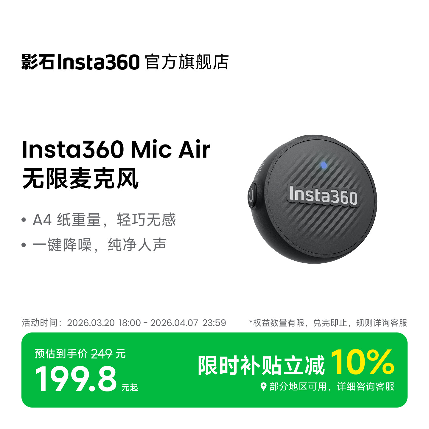 【旗舰店】影石Insta360 Mic Air 无线麦克风夹领式