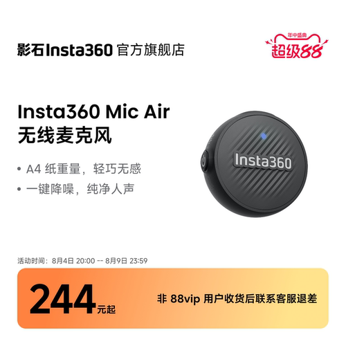 【顺丰闪发】影石无线麦克风领夹