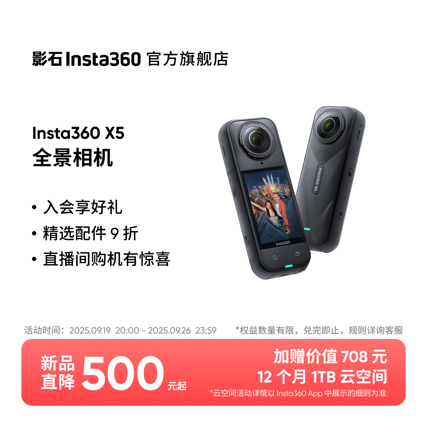 影石Insta360X5全景运动相机8K