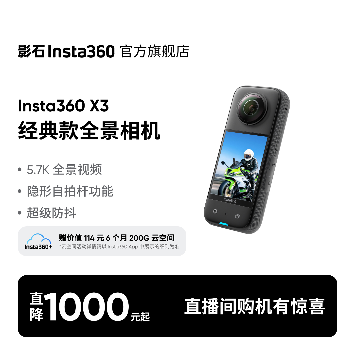 Insta360X3摩托车全景运动相机