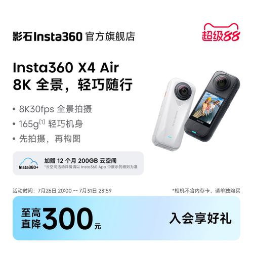 影石Insta360X4Air8K全景相机