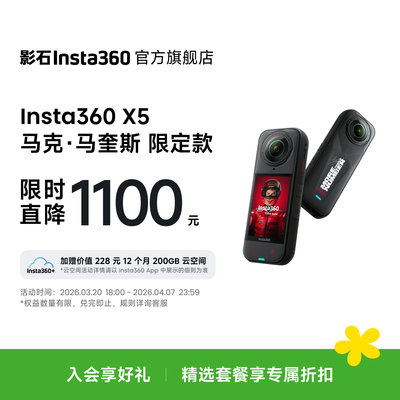 影石Insta360X5限定款全景相机