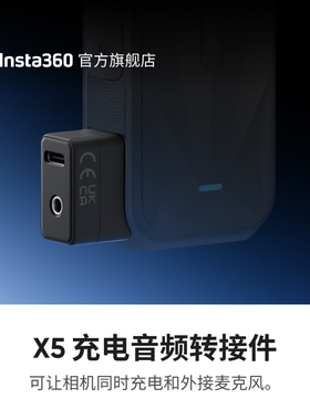 影石Insta360 X5/ X4 Air 充电音频转接件 充电同时外接麦克风