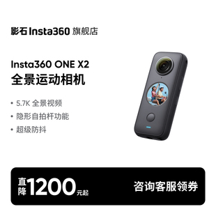 影石Insta360 ONE X2全景運動相機360摩托車防抖攝像 旗艦店