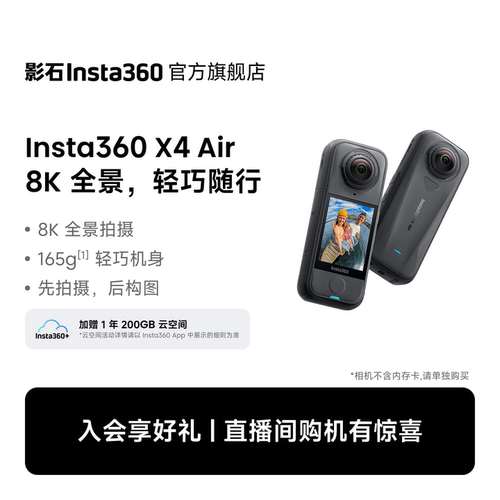 影石Insta360X4Air8K全景相机