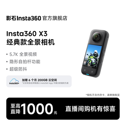 Insta360X3摩托车全景运动相机
