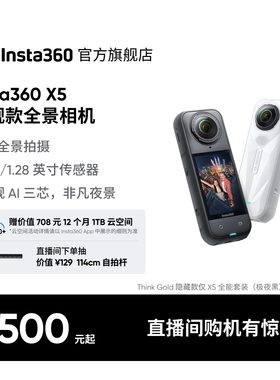 【现货】影石Insta360 X5 全景运动相机 8K高清防抖