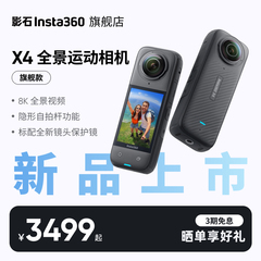 【新品】影石Insta360 X4 旗舰款8K全景运动相机防抖防水摄像机