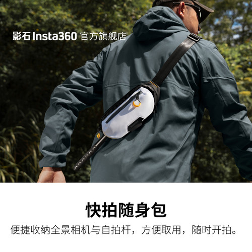 影石Insta360快拍随身包