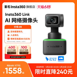 旗舰店 影石Insta360 Link 4K云台智能摄像头高清直播电脑会议