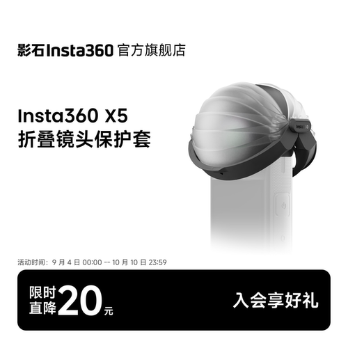 影石Insta360X5折叠镜头保护套