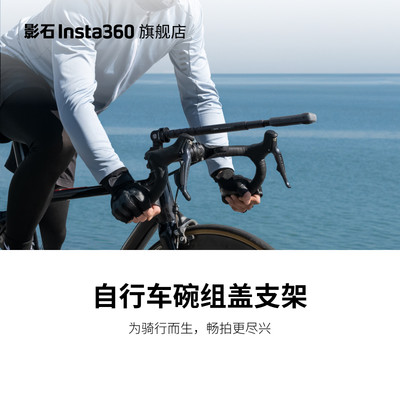 影石Insta360自行车碗组盖支架