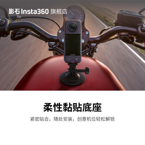 影石Insta360柔性黏贴底座