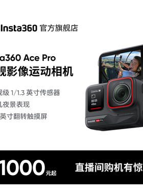 【官方套装】影石Insta360 Ace Pro 运动相机AI智能摄像摩托