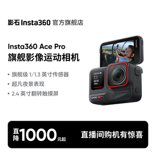 Pro Ace 影石Insta360 运动相机AI智能摄像摩托 官方套装