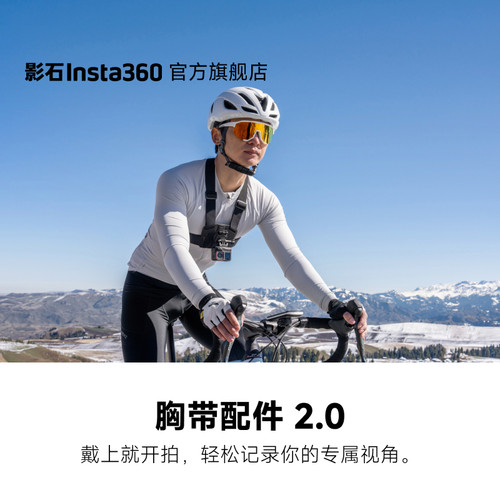 影石Insta360胸带配件2.0