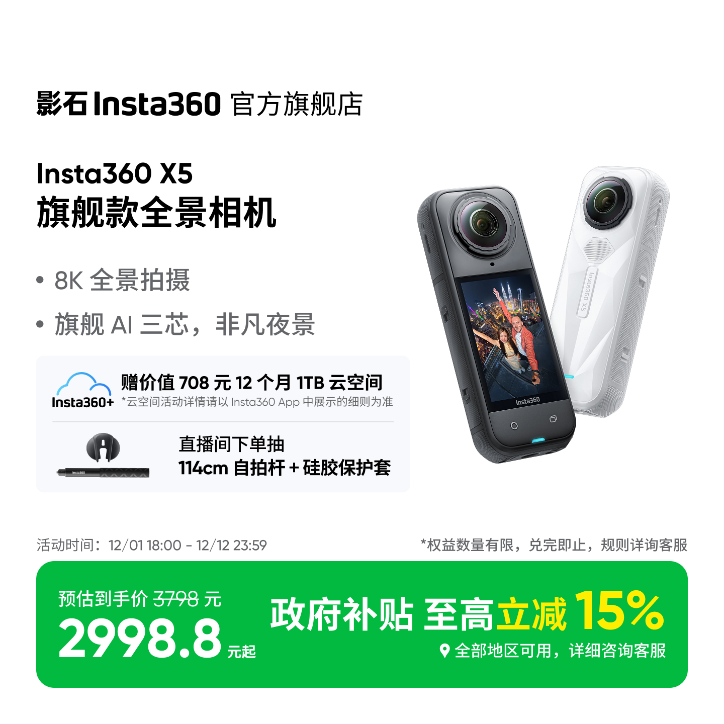影石Insta360X5全景运动相机8K