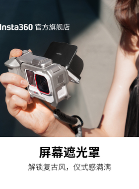 【旗舰店】影石Insta360 Ace Pro 2/Ace Pro 屏幕遮光罩