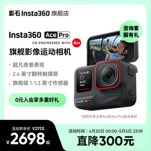 影石Insta360AcePro运动相机