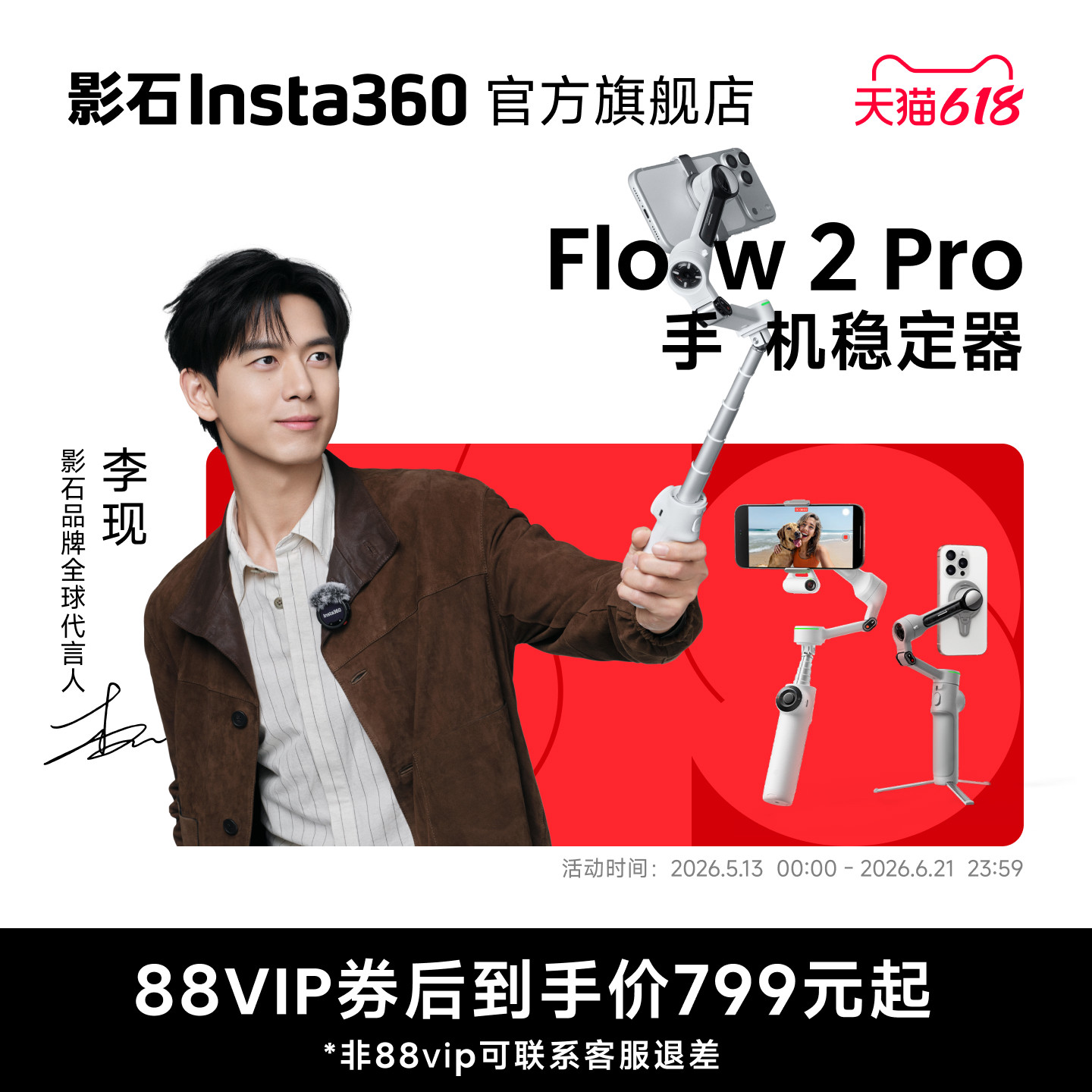 【李现同款】影石Insta360 【春季大更新】Flow 2 Pro 云台AI手持稳定器自拍杆手机支架  Vlog视频直播
